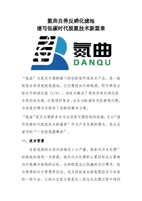 氮曲自养反硝化技术的简介及应用现状-硫自养技术-反硝化技术-沃尔德斯