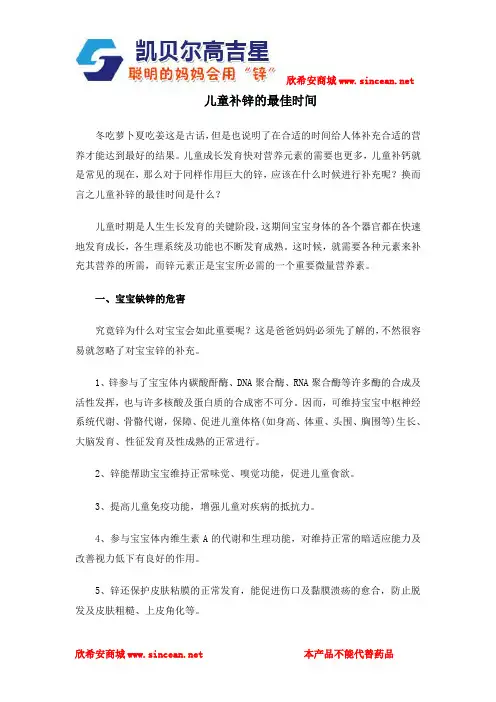 儿童补锌的最佳时间