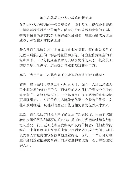 雇主品牌是企业人力战略的新王牌