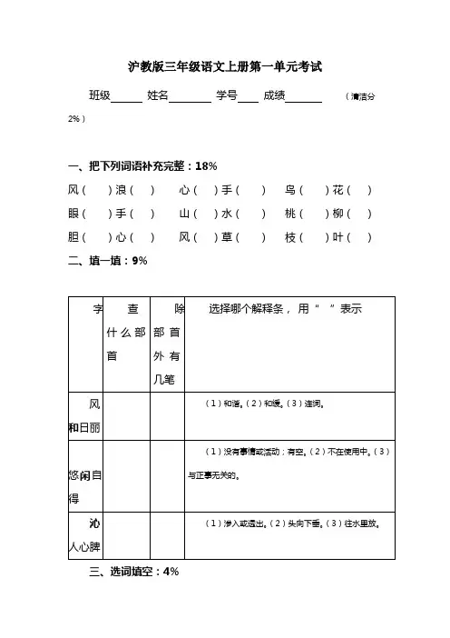 沪教版三年级语文上册第一单元考试