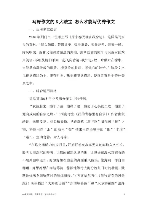 写好作文的6大法宝 怎么才能写优秀作文