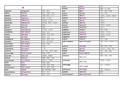 成人本科学士学位英语统考词汇表(英语三级)