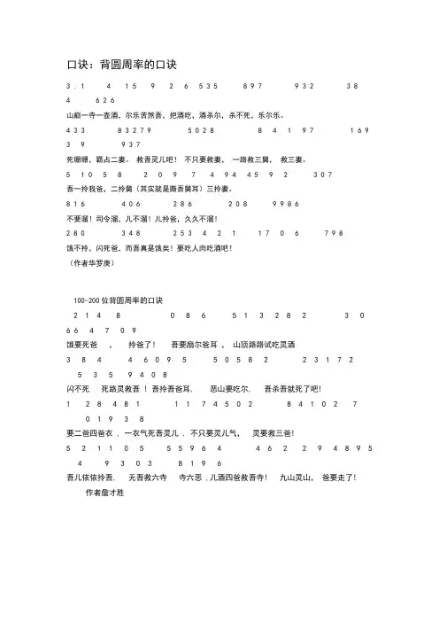 圆周率200位记忆口诀