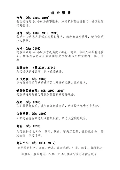酒店手册英文翻译
