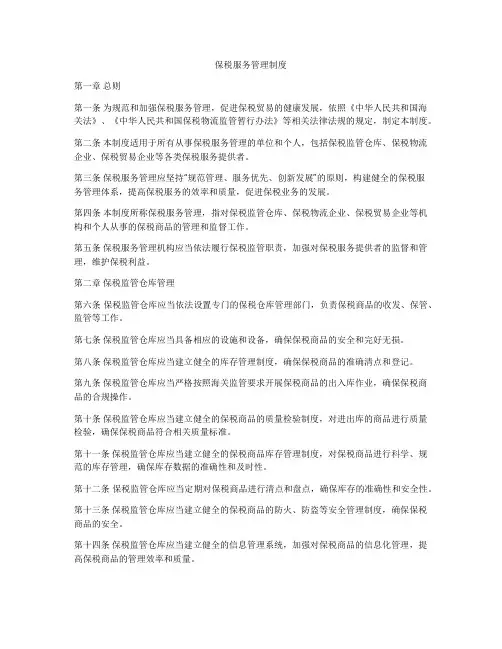 保税服务管理制度