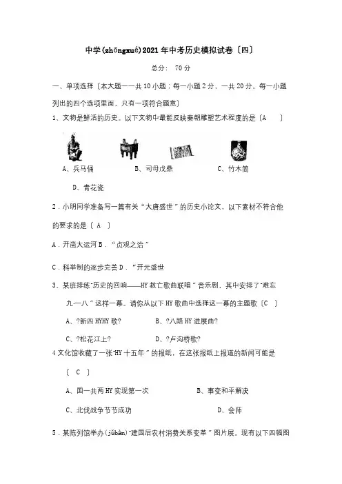 中考历史模拟试卷四课标试题(共12页)