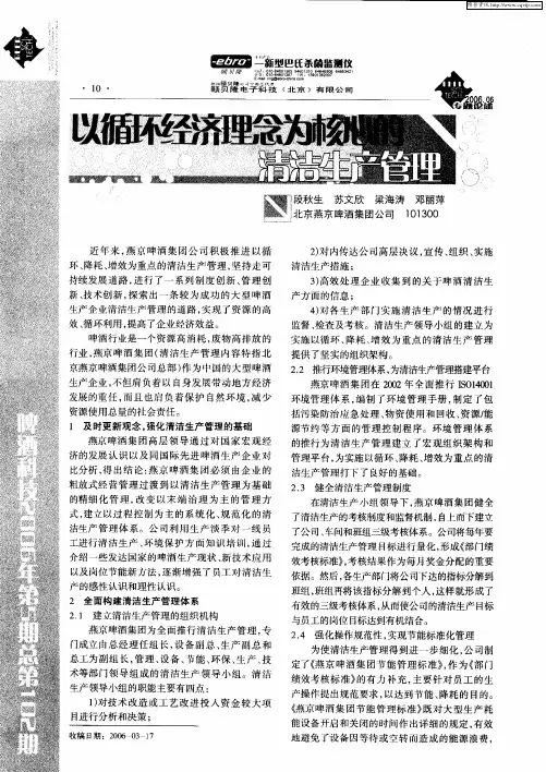以循环经济理念为核心的清洁生产管理