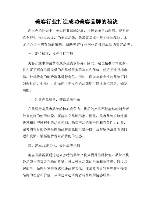 美容行业打造成功美容品牌的秘诀