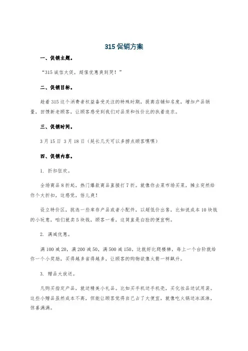315促销方案
