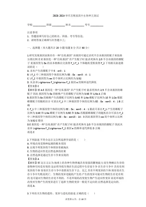 2023-2024学年高中生物苏教版必修2第5章 生物的进化单元测试(含答案解析)