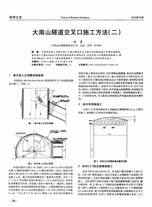大南山隧道交叉口施工方法(二)