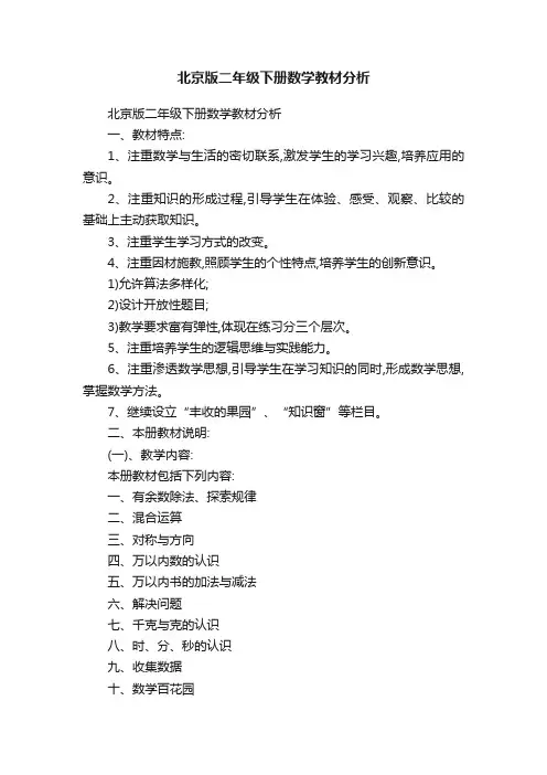 北京版二年级下册数学教材分析