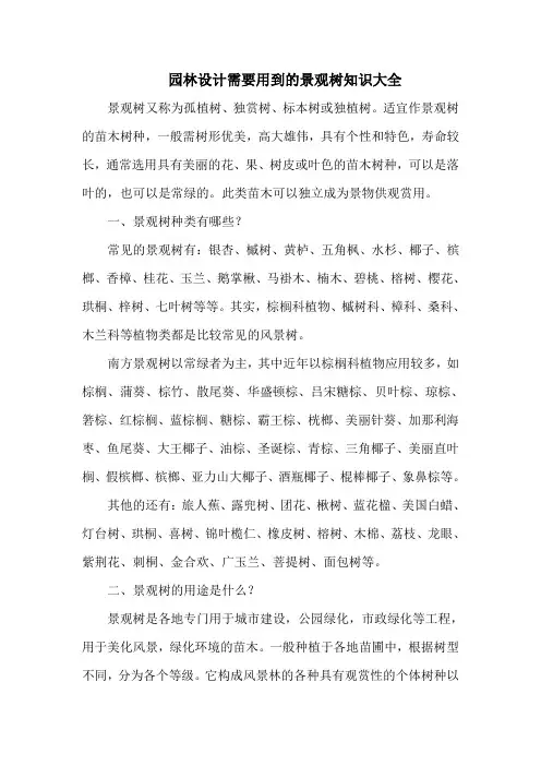 园林设计需要用到的景观树知识大全