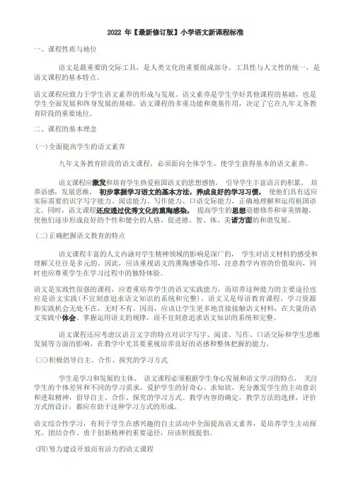 2022小学语文新课程标准部编版