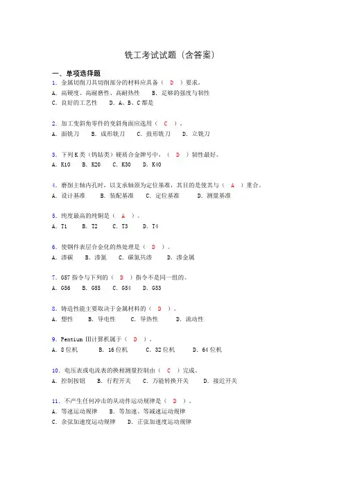 铣工考试试题及答案(考核必备)vm