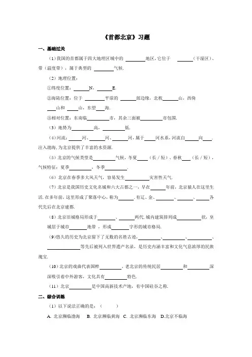 地理中图版2012新版七年级下册 《首都北京》习题+1