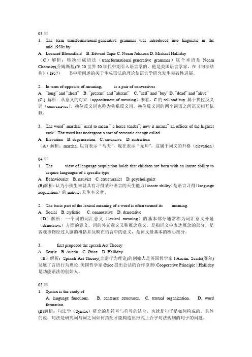 专八语言学