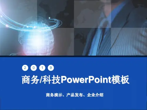 蓝色科技通用模板(商务演示、产品发布、企业汇报)