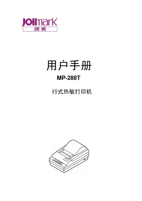 映美 MP-288T 说明书