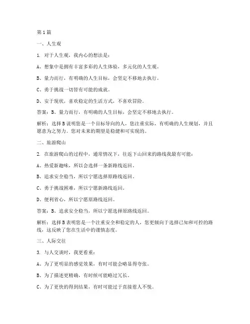 fpa性格测试题答案(3篇)