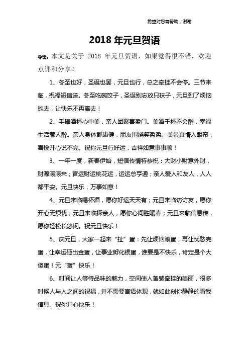 2018年元旦贺语