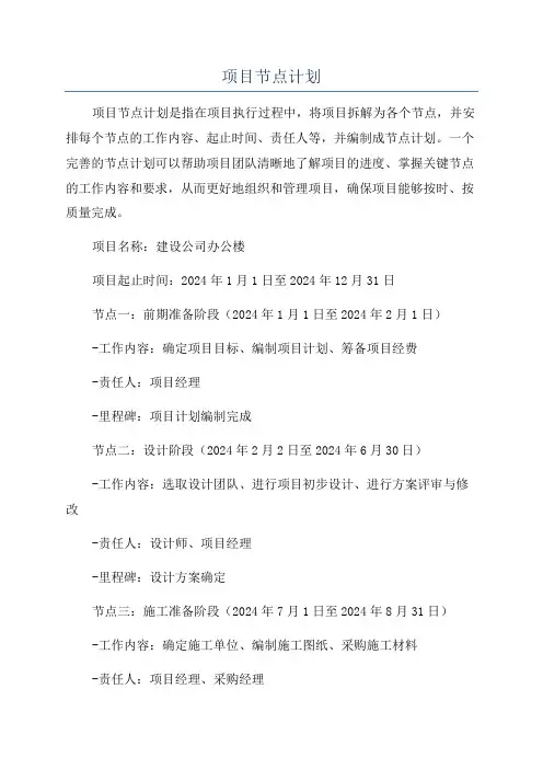 项目节点计划