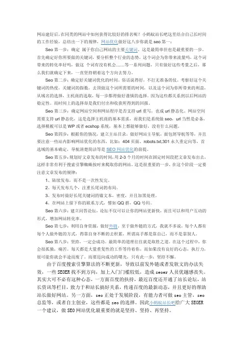 网站优化做好这几点你就是seo第一