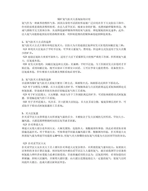 煤矿氮气防灭火系统如何应用