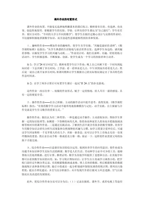 课外作业的布置形式