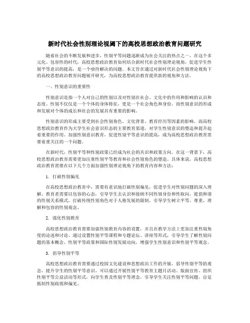 新时代社会性别理论视阈下的高校思想政治教育问题研究
