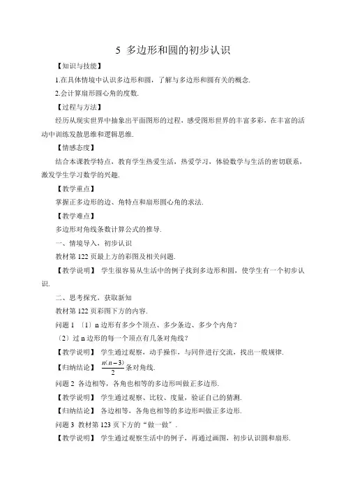 最新版初中数学教案《多边形和圆的初步认识 》精品教案(2022年创作)