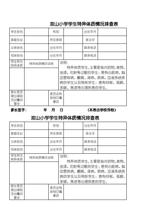 学生特异体质情况排查表