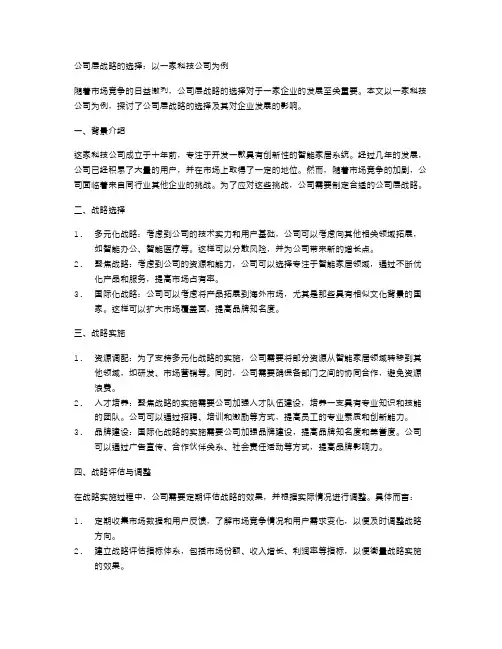 公司层战略的选择