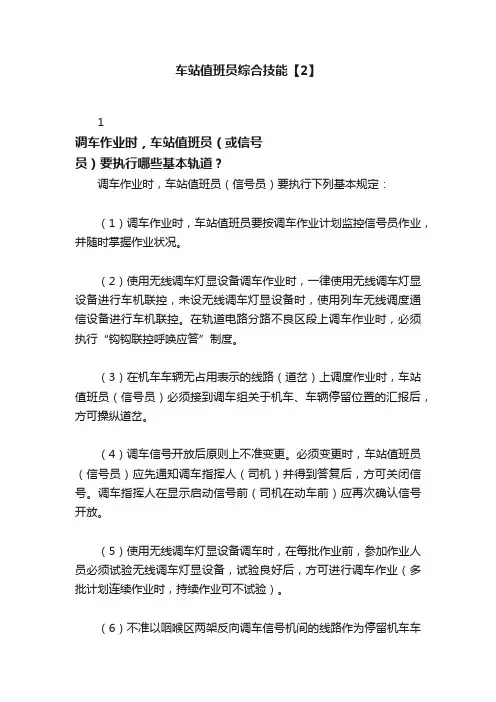 车站值班员综合技能【2】