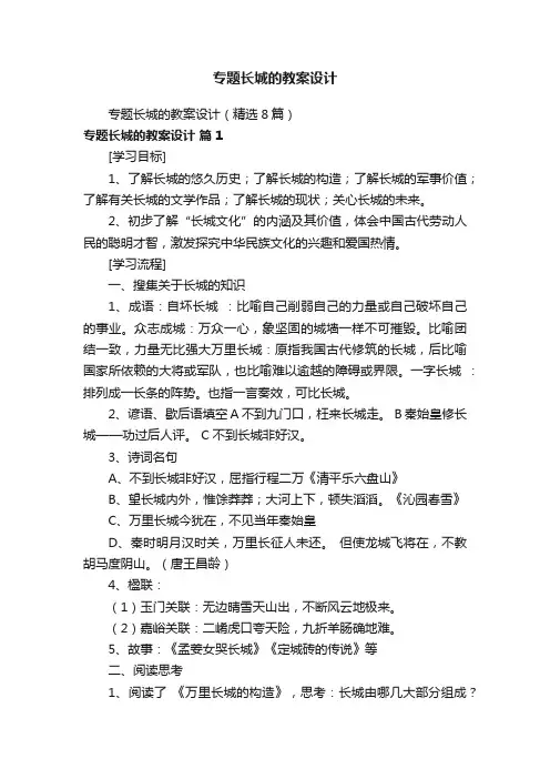 专题长城的教案设计
