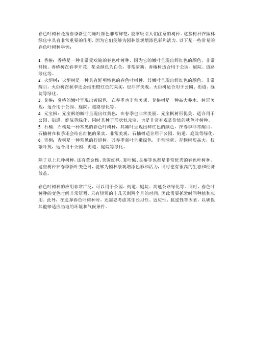 春色叶树种举例