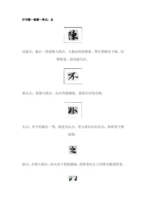 行书基础笔画运笔