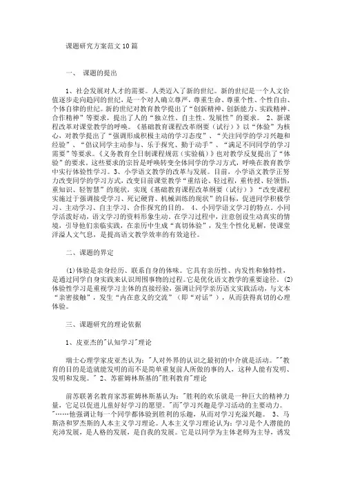 课题研究方案范文10篇(最新)