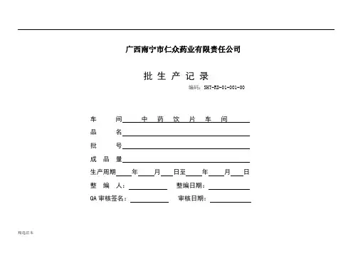 生产记录表格