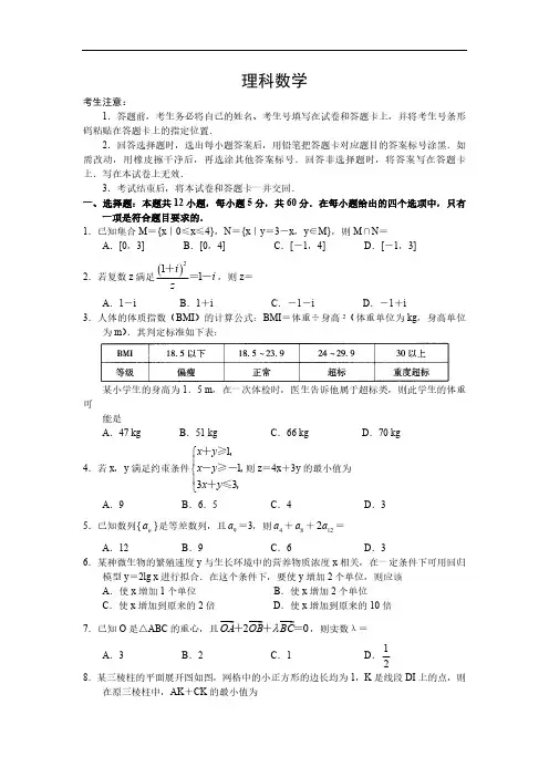 河南省新乡市新乡一中2020届高三上学期第二次模拟考试数学(理)试题及答案