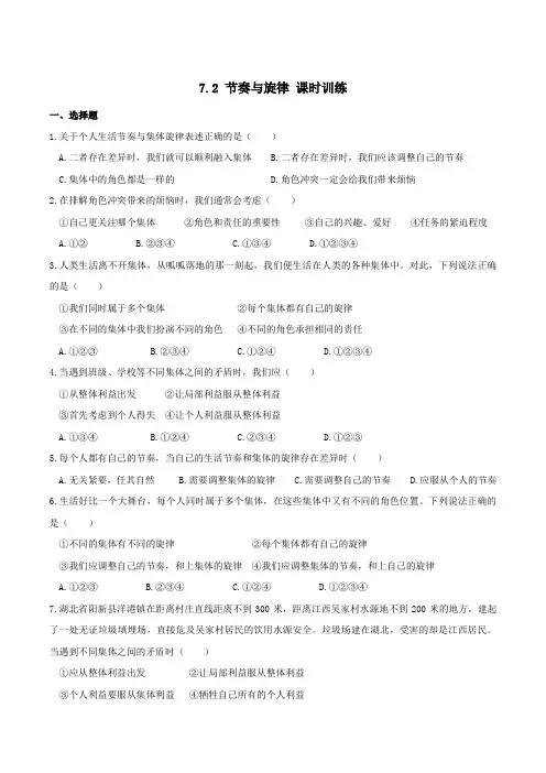 7.2 节奏与旋律 课时训练