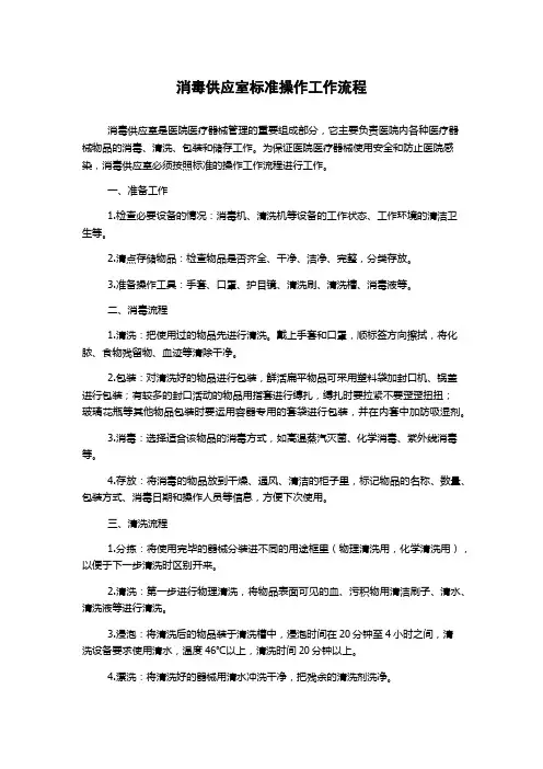 消毒供应室标准操作工作流程