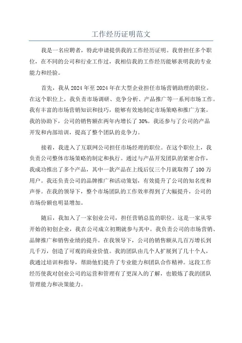 工作经历证明范文
