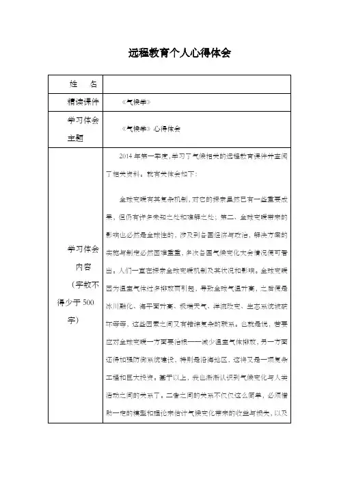 气候学心得体会