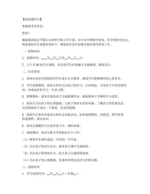 一天放假通知书模板