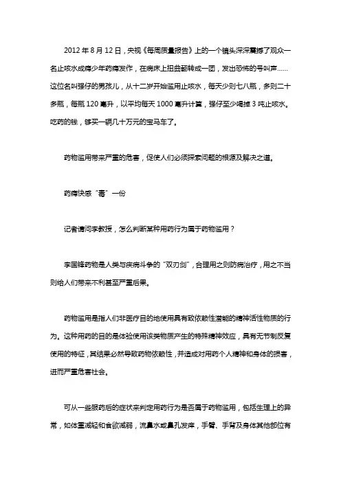 药物滥用 [滥用药物,治病变要命]
