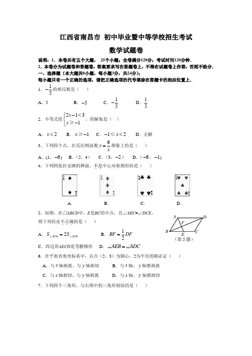 最新整理江西省南昌市初中毕业暨中等校招生考试数试题和参考答案及评分意见Word.doc