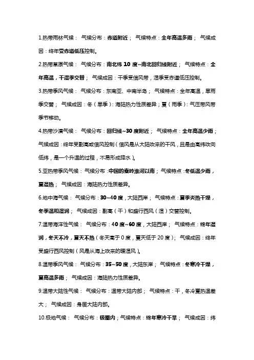 地理季风气候的种类及特征(精简)