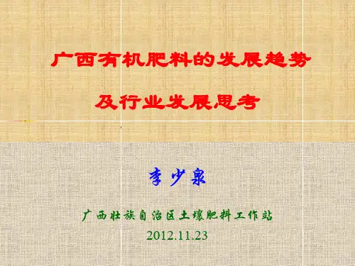 广西有机肥料的发展趋势