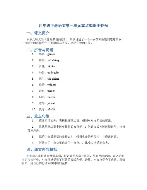 四年级下册按照上面内容梳理第一单元重点知识手抄报语文